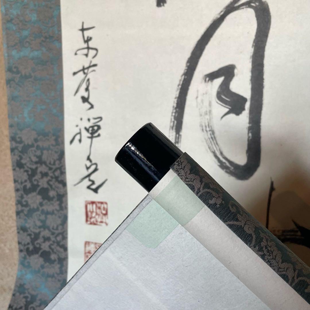 井上禅定　禅定和尚　掛軸　禅語一行　諸尽云々　共箱付　東慶寺　26.1.31−4