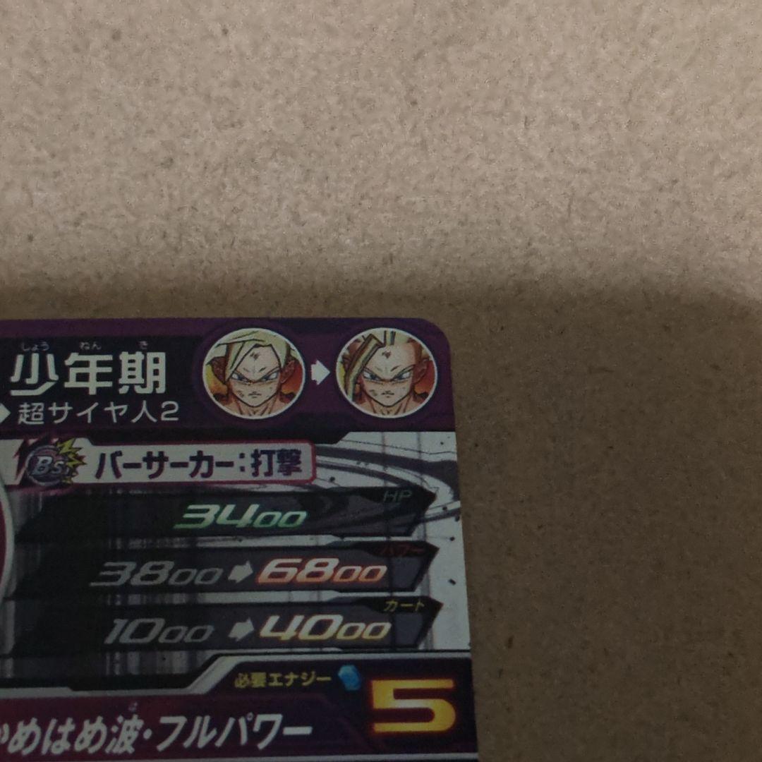 孫悟飯　UM12 SEC3 LC スーパードラゴンボールヒーローズ