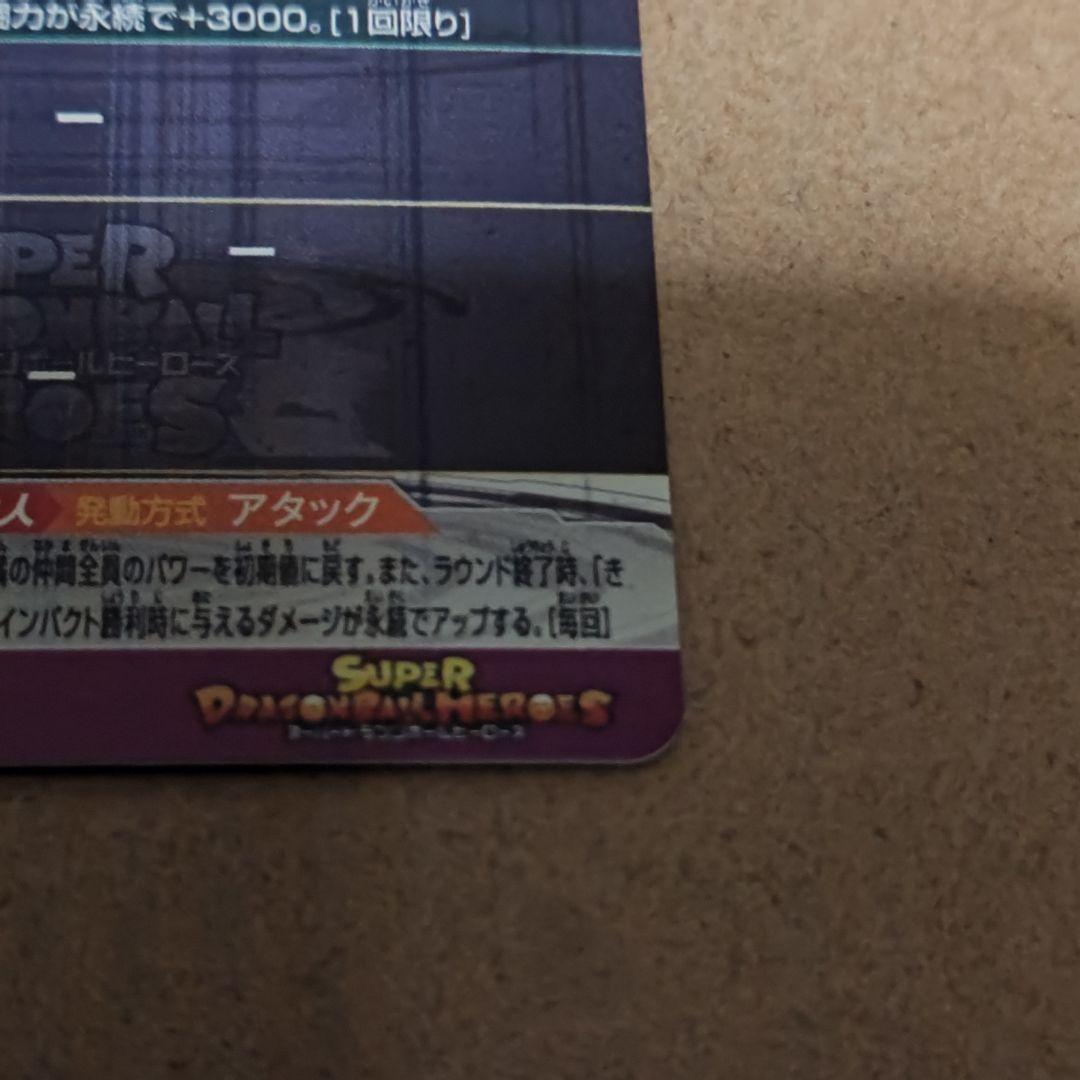 孫悟飯　UM12 SEC3 LC スーパードラゴンボールヒーローズ