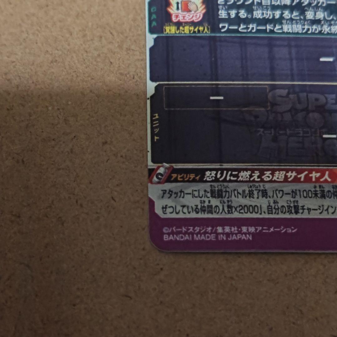 孫悟飯　UM12 SEC3 LC スーパードラゴンボールヒーローズ