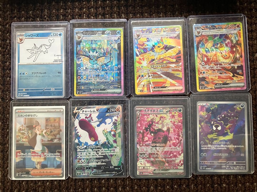 ポケモンカード引退品　ブイズ　長場　ゴース　ar sar