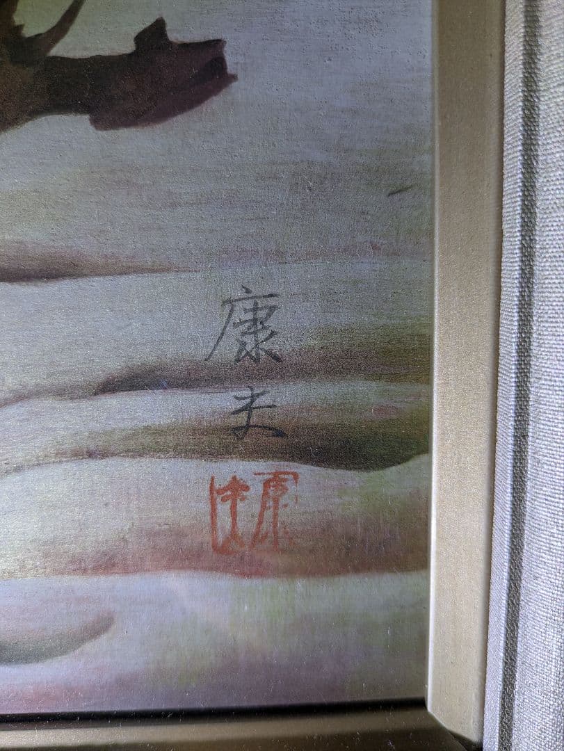 【真作】日本画家 藤井康夫「萌える野（八ヶ岳）」肉筆 共箱 院展特選作家