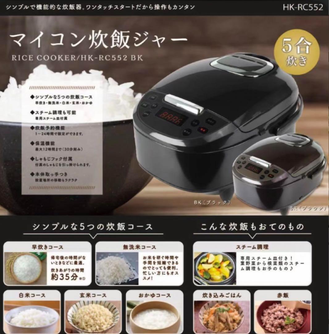 炊飯器　5号炊き　炊飯ジャー　スチーム調理　ブラック　黒　マイコン式　ブラック