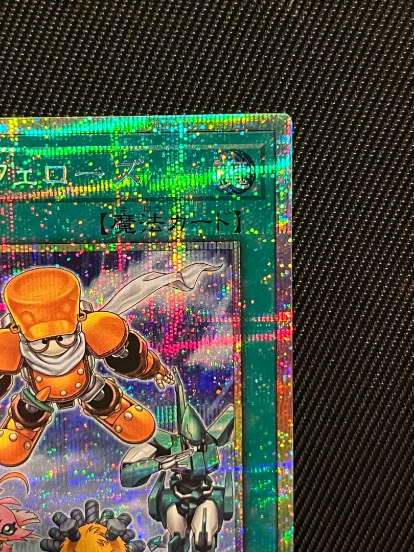 遊戯王　シンクロフェローズ　プリズマティックシークレットレア