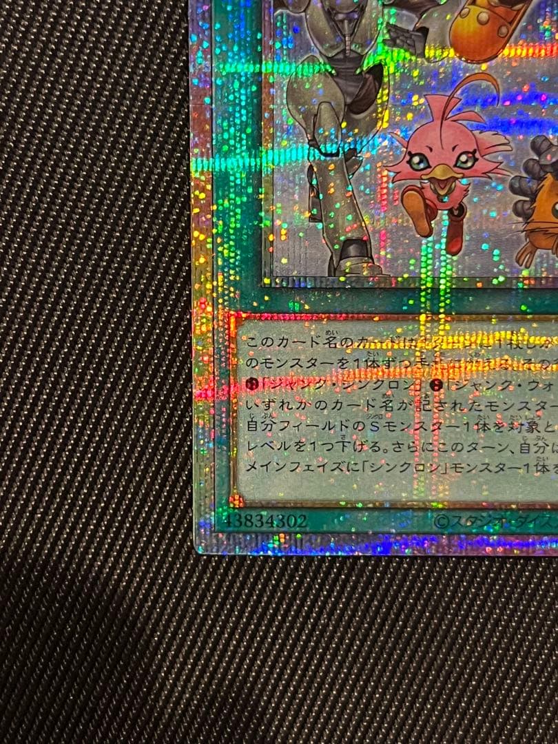 遊戯王　シンクロフェローズ　プリズマティックシークレットレア