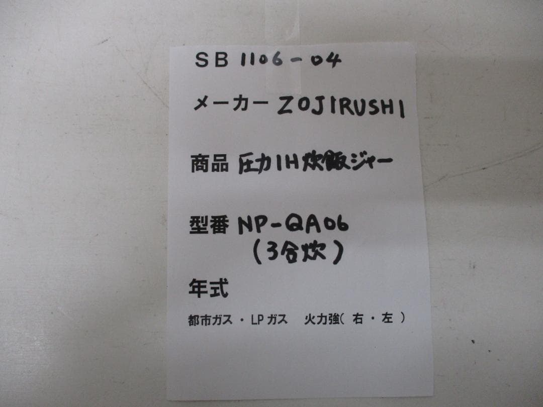 ZOJIRUSHI 圧力IH炊飯ジャー NP-QA06