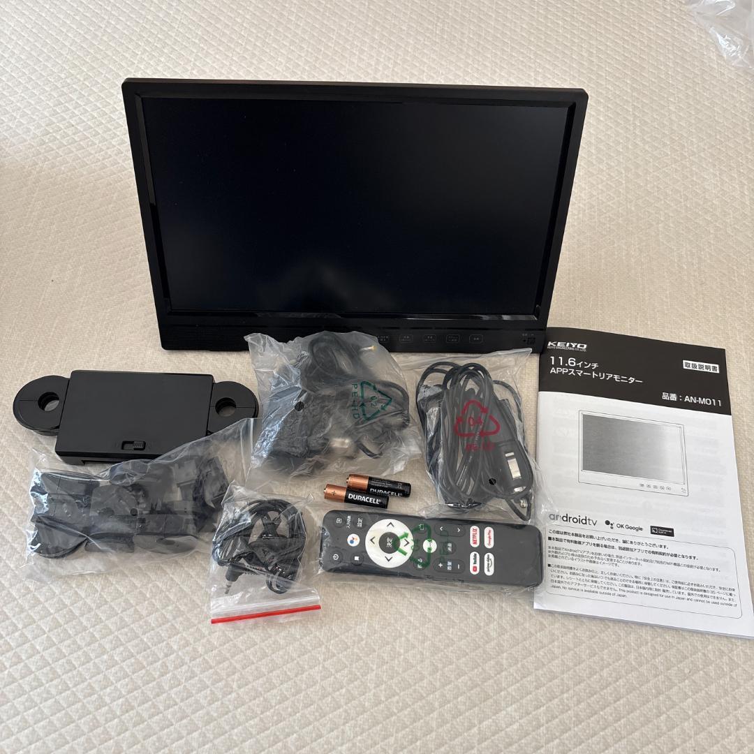KEIYO 11.6インチ APPスマートリアモニター AN-M011