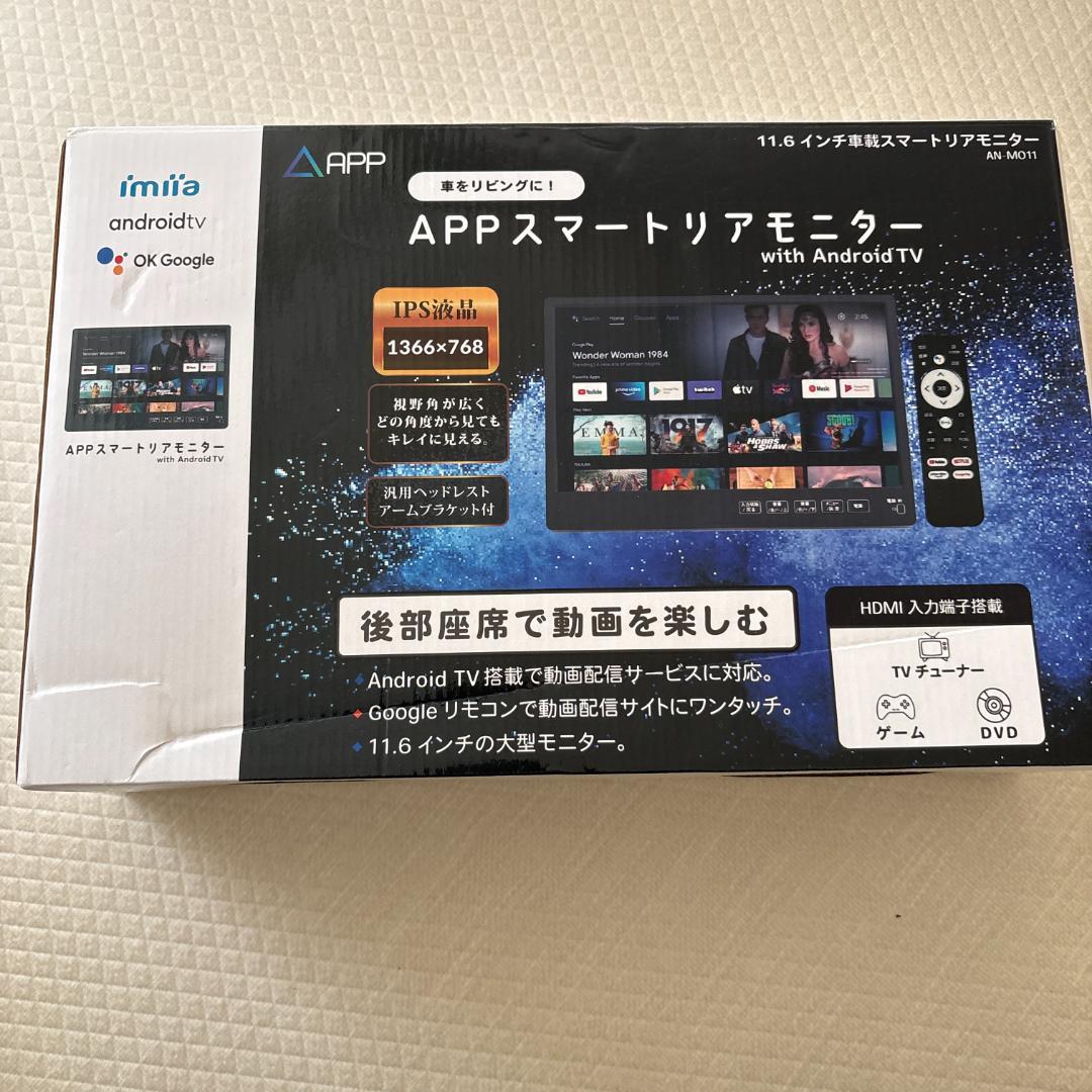 KEIYO 11.6インチ APPスマートリアモニター AN-M011