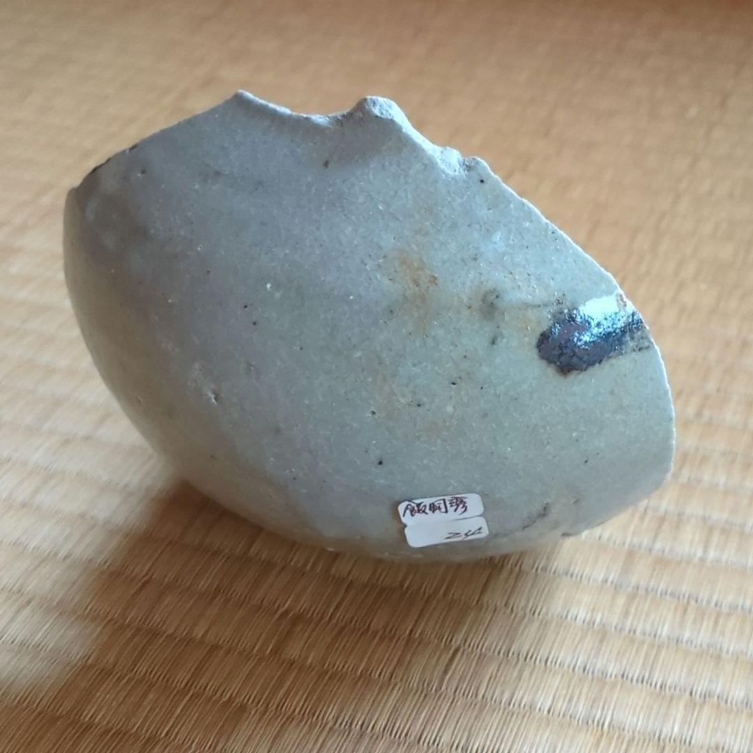 緑色内側の半球陶器　丸壺の欠片　古唐津の陶片　飯胴甕窯　壺形