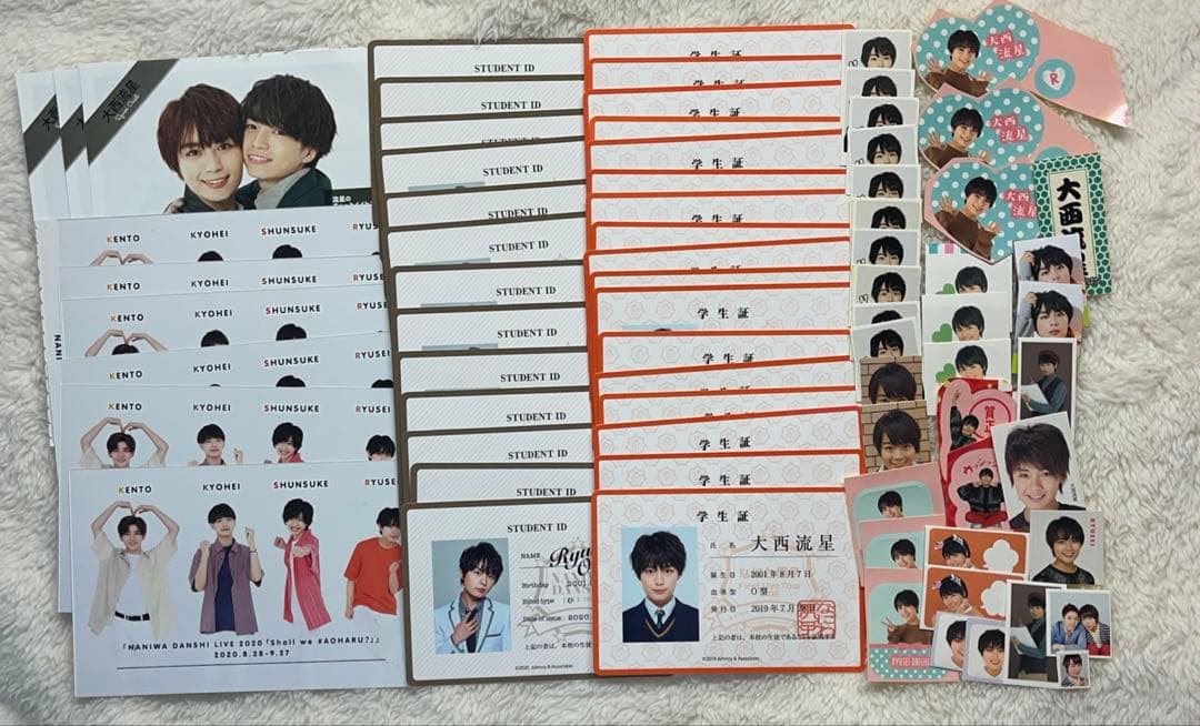 大西流星 まとめ売り