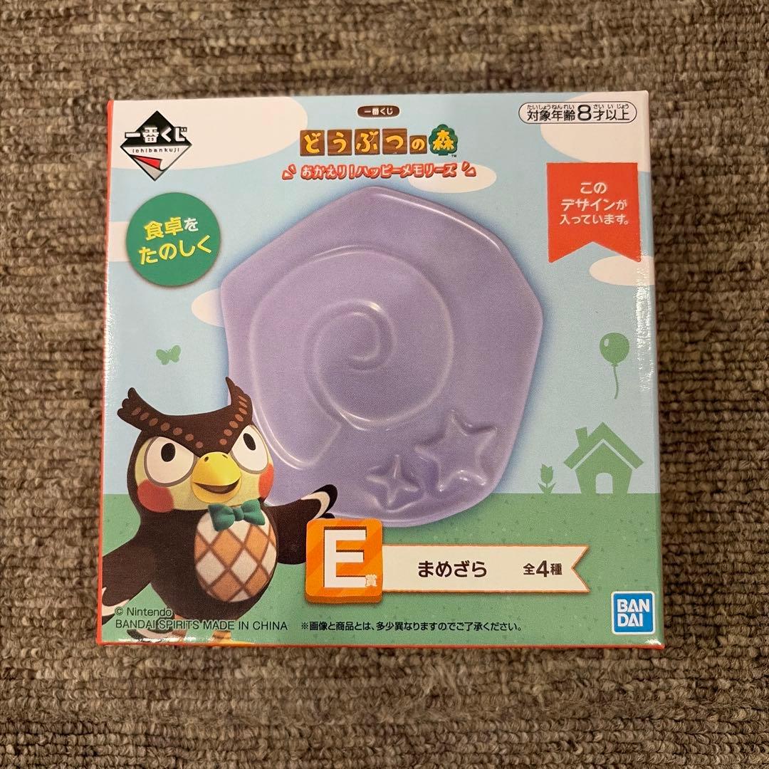 一番くじ　あつまれどうぶつの森6点セット