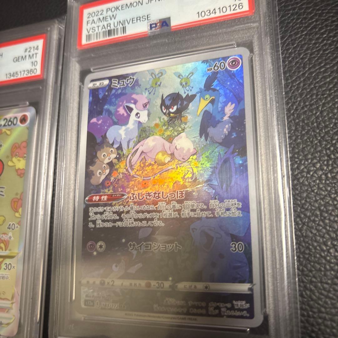 ポケモンカードPSA10 3枚セット　お得かも？