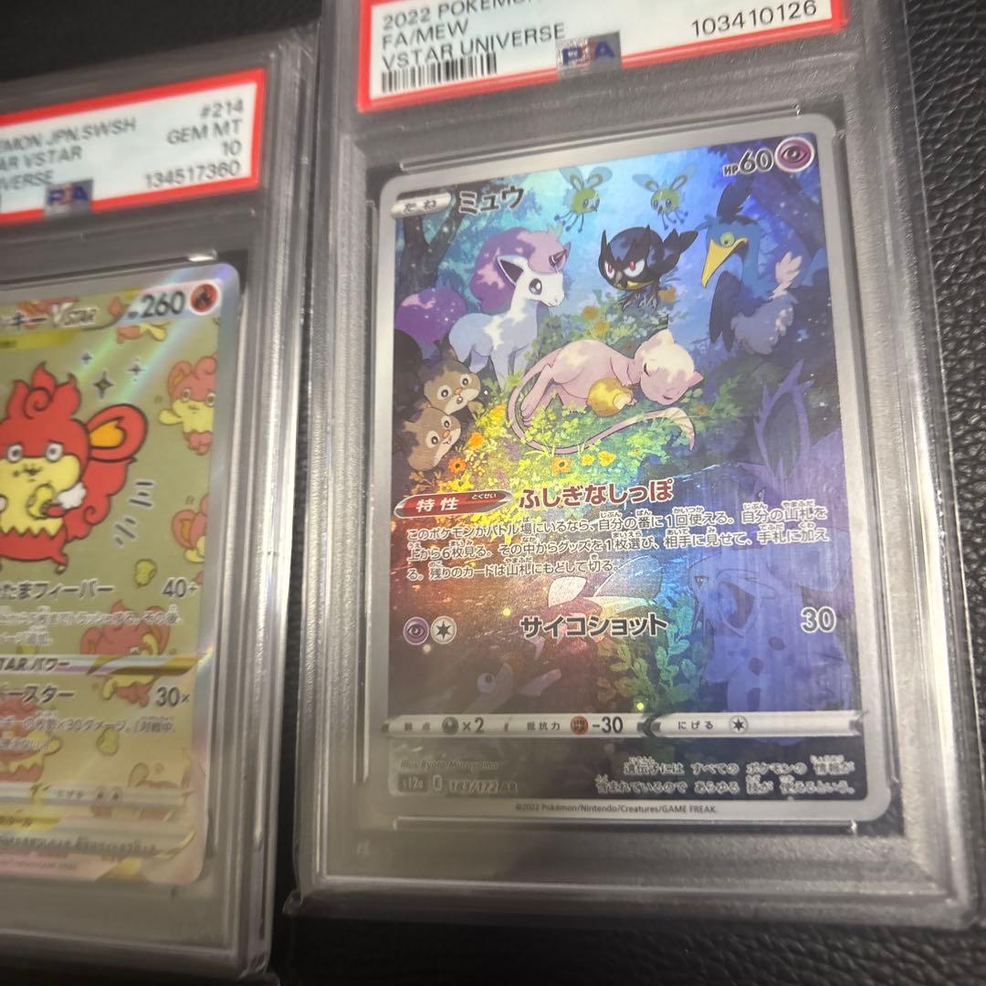 ポケモンカードPSA10 3枚セット　お得かも？