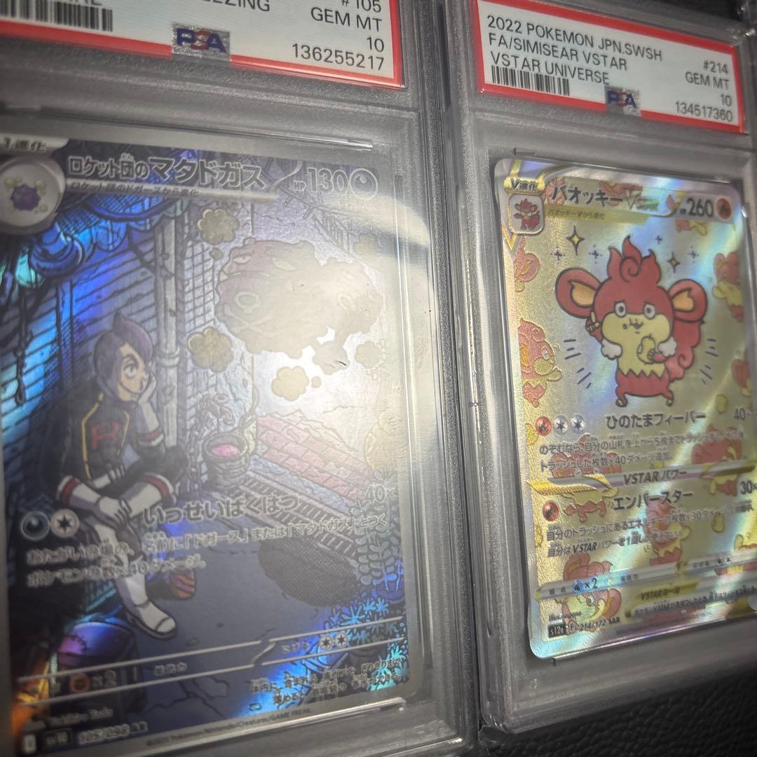 ポケモンカードPSA10 3枚セット　お得かも？