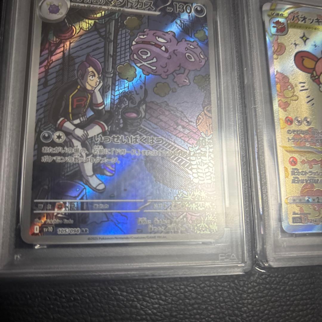 ポケモンカードPSA10 3枚セット　お得かも？