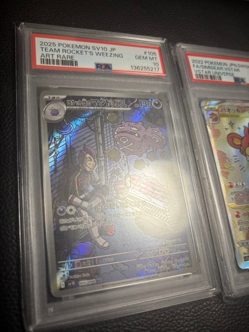 ポケモンカードPSA10 3枚セット　お得かも？