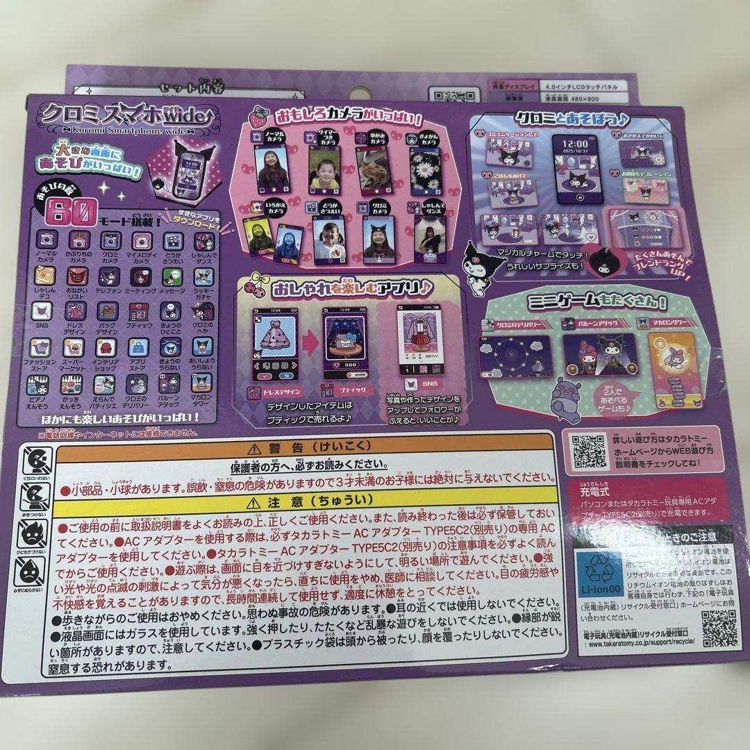 タカラトミー クロミスマートフォンワイド