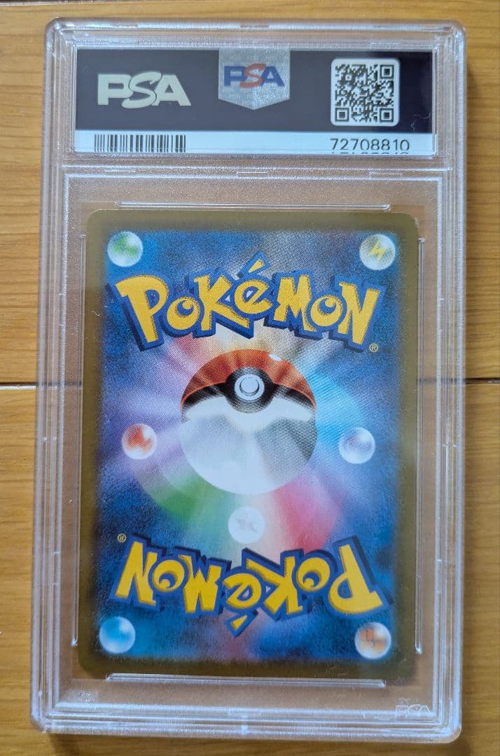 【美品】ポケモンカード アセロラの予感 サポート PSA10