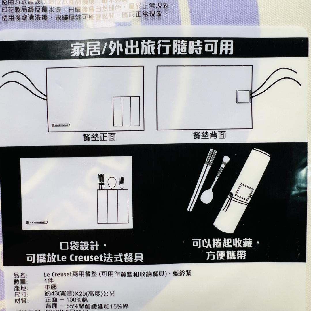 台湾 ルクルーゼ カトラリー ポケット付 ランチョンマット 4種セット