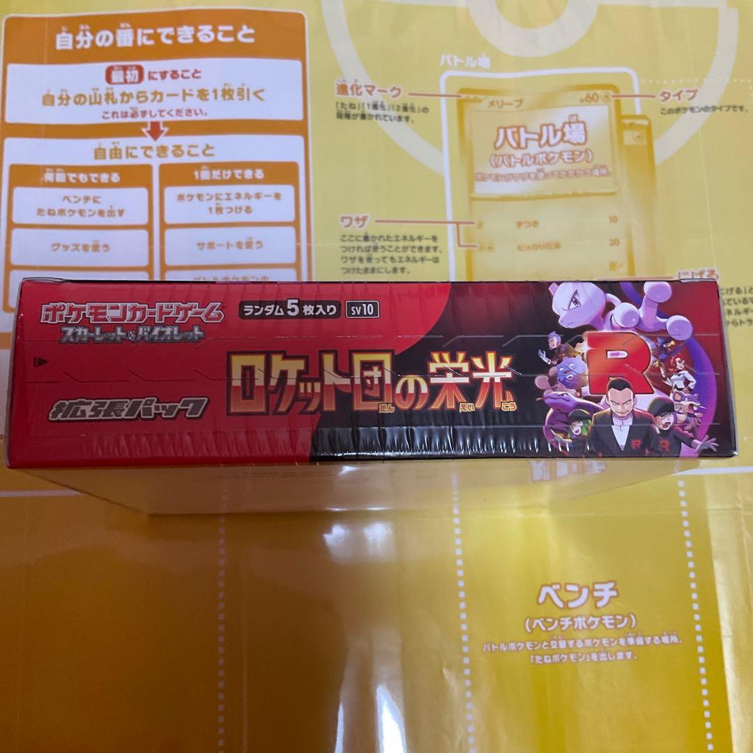 ポケモンカード ロケット団の栄光 １BOX