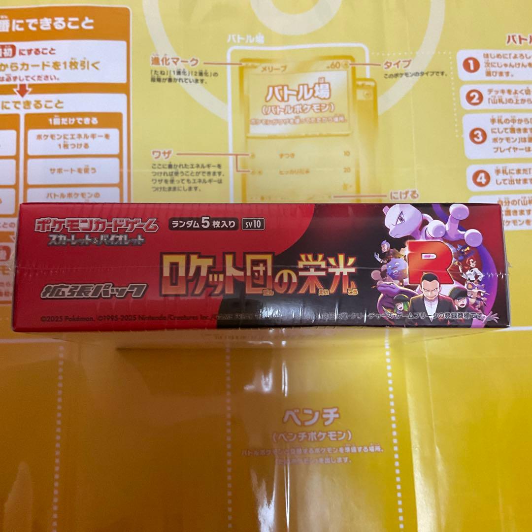 ポケモンカード ロケット団の栄光 １BOX