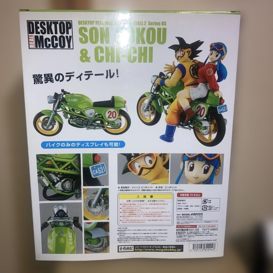 ドラゴンボール desktop real mccoy 05 孫悟空&チチ