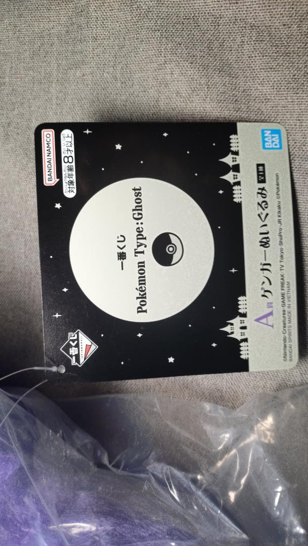 一番くじ ポケモン Type:Ghost A賞 ゲンガーぬいぐるみ 2体セット