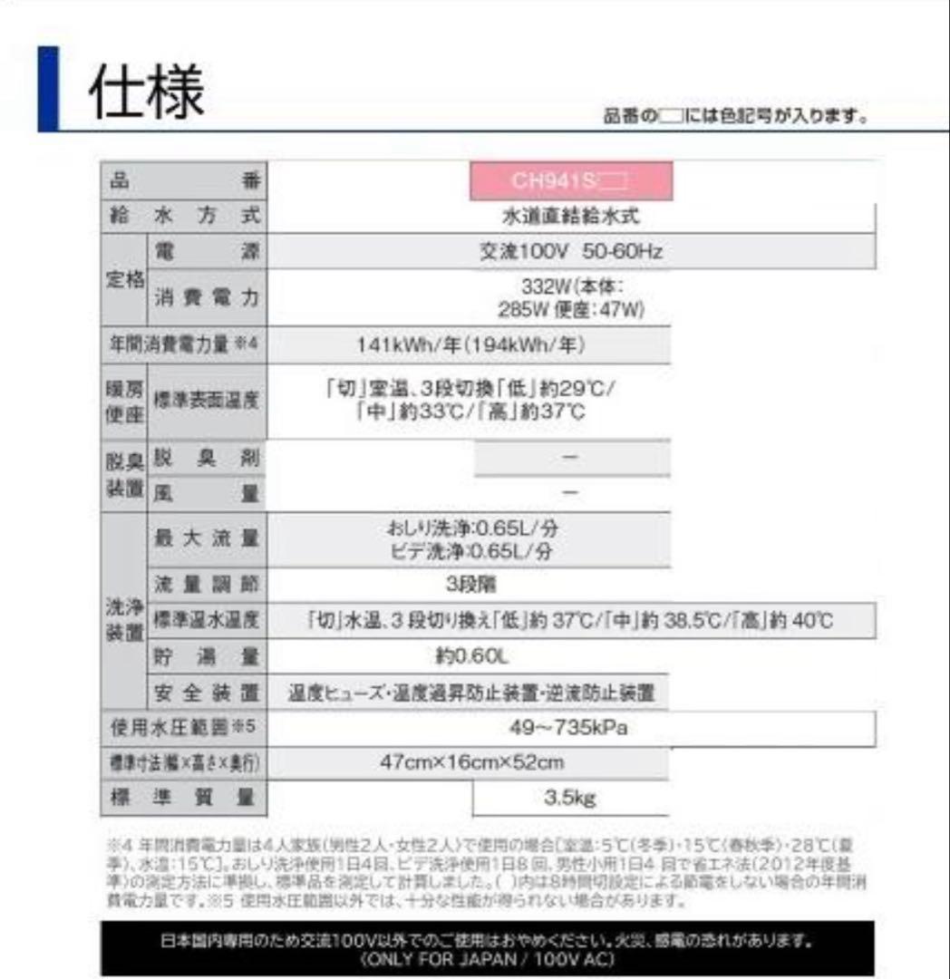 Panasonic 温水洗浄便座　CH941SWS 新品未開封