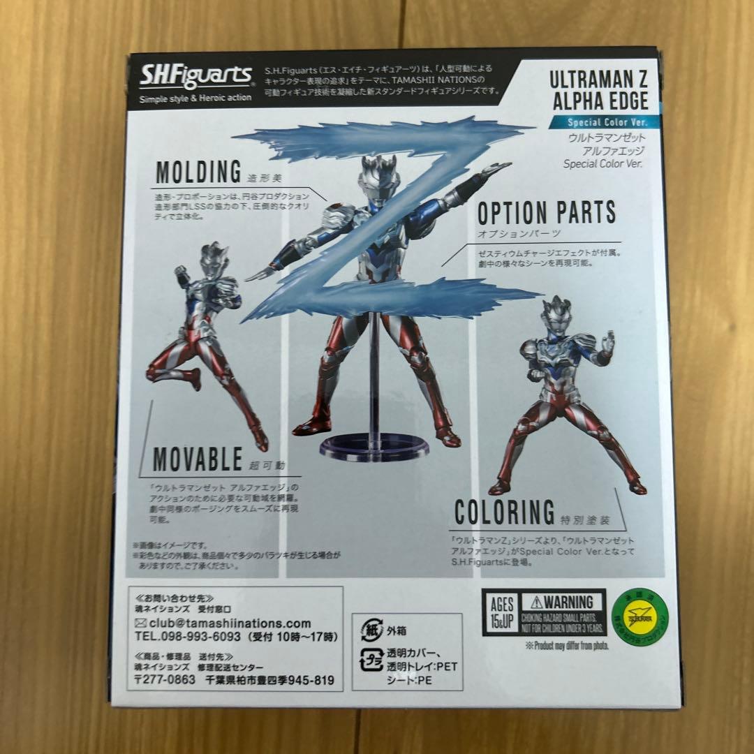 特撮 ULTRAMAN Z ALPHA EDGE