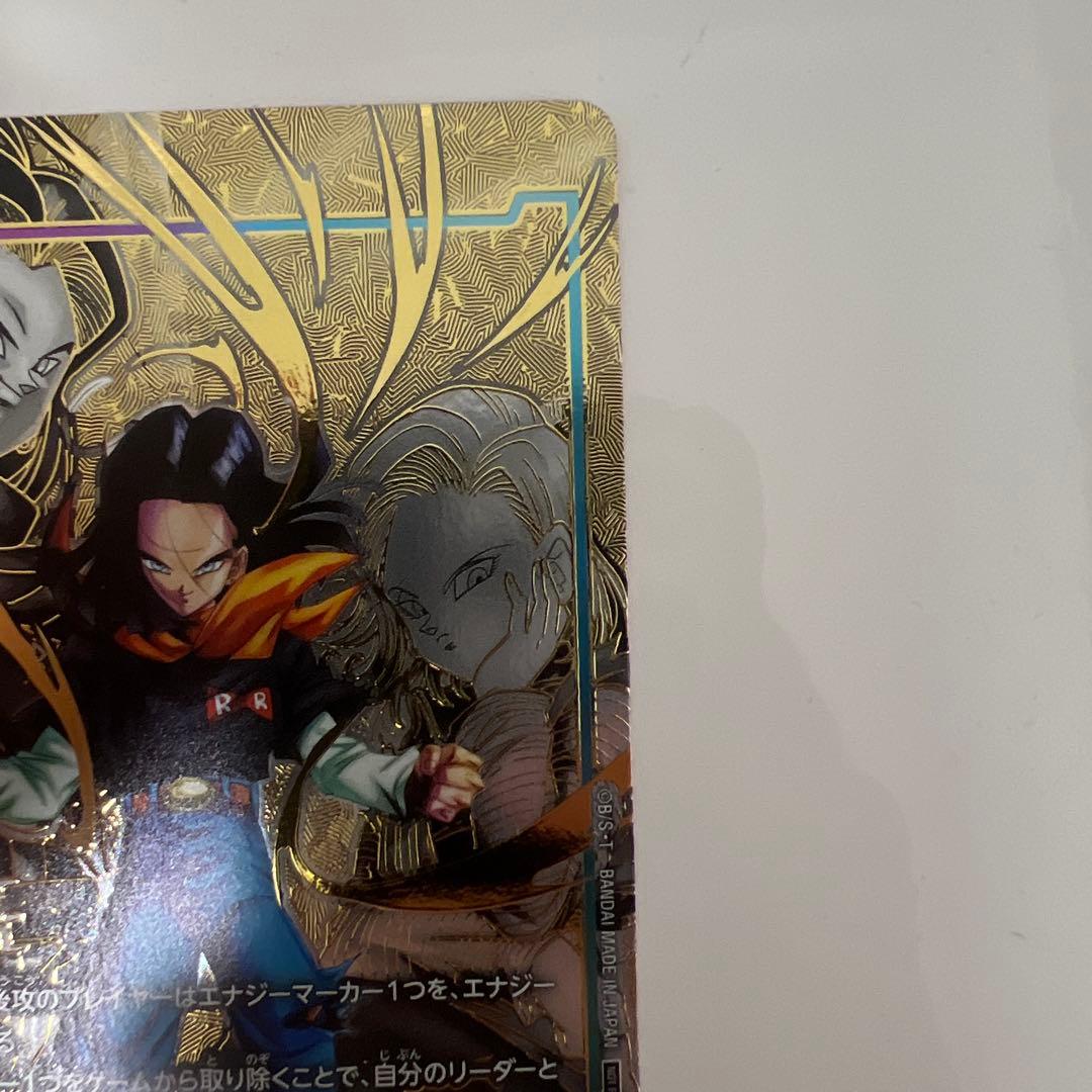 フュージョンワールド人造人間17号　エナジーマーカー　パラレル