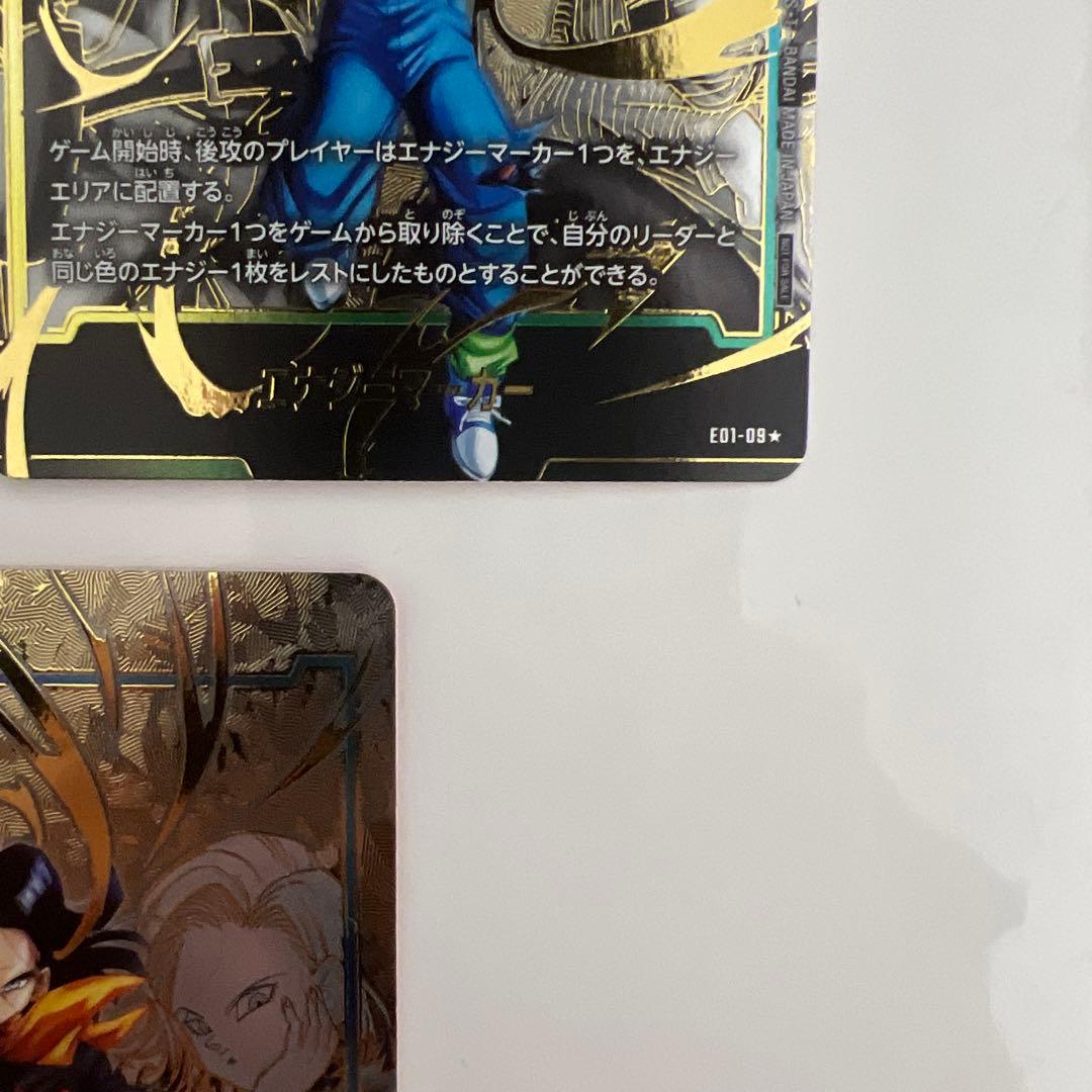 フュージョンワールド人造人間17号　エナジーマーカー　パラレル