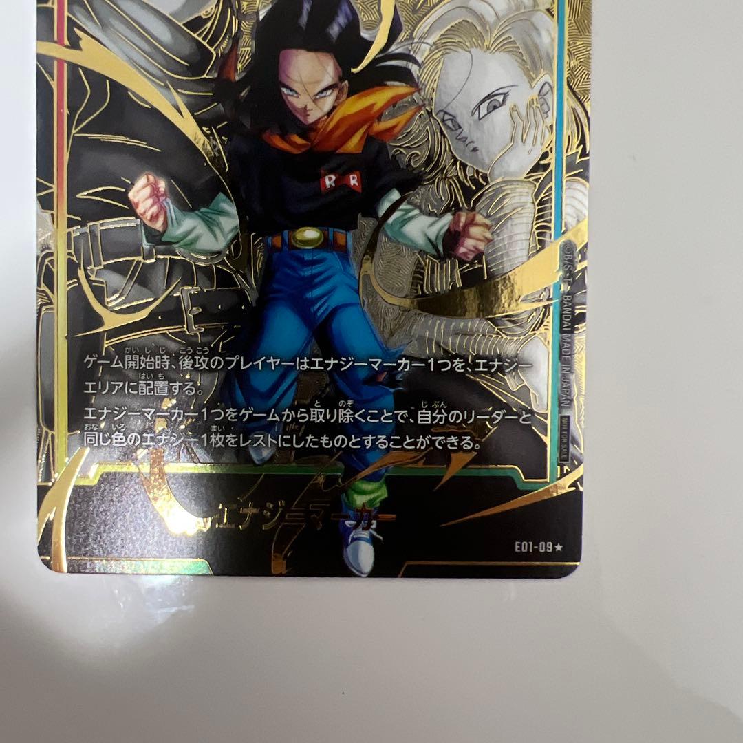 フュージョンワールド人造人間17号　エナジーマーカー　パラレル