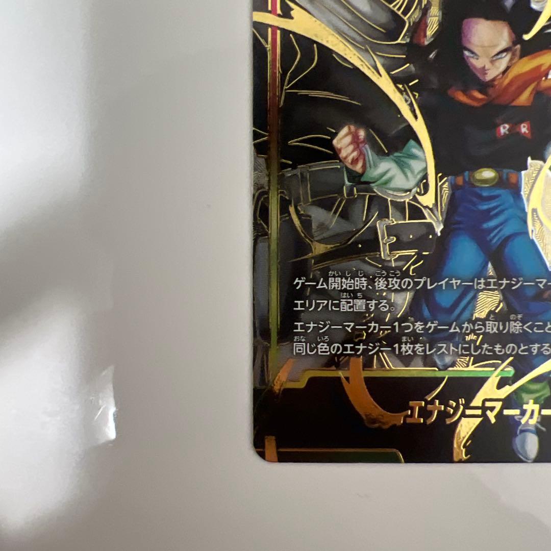 フュージョンワールド人造人間17号　エナジーマーカー　パラレル
