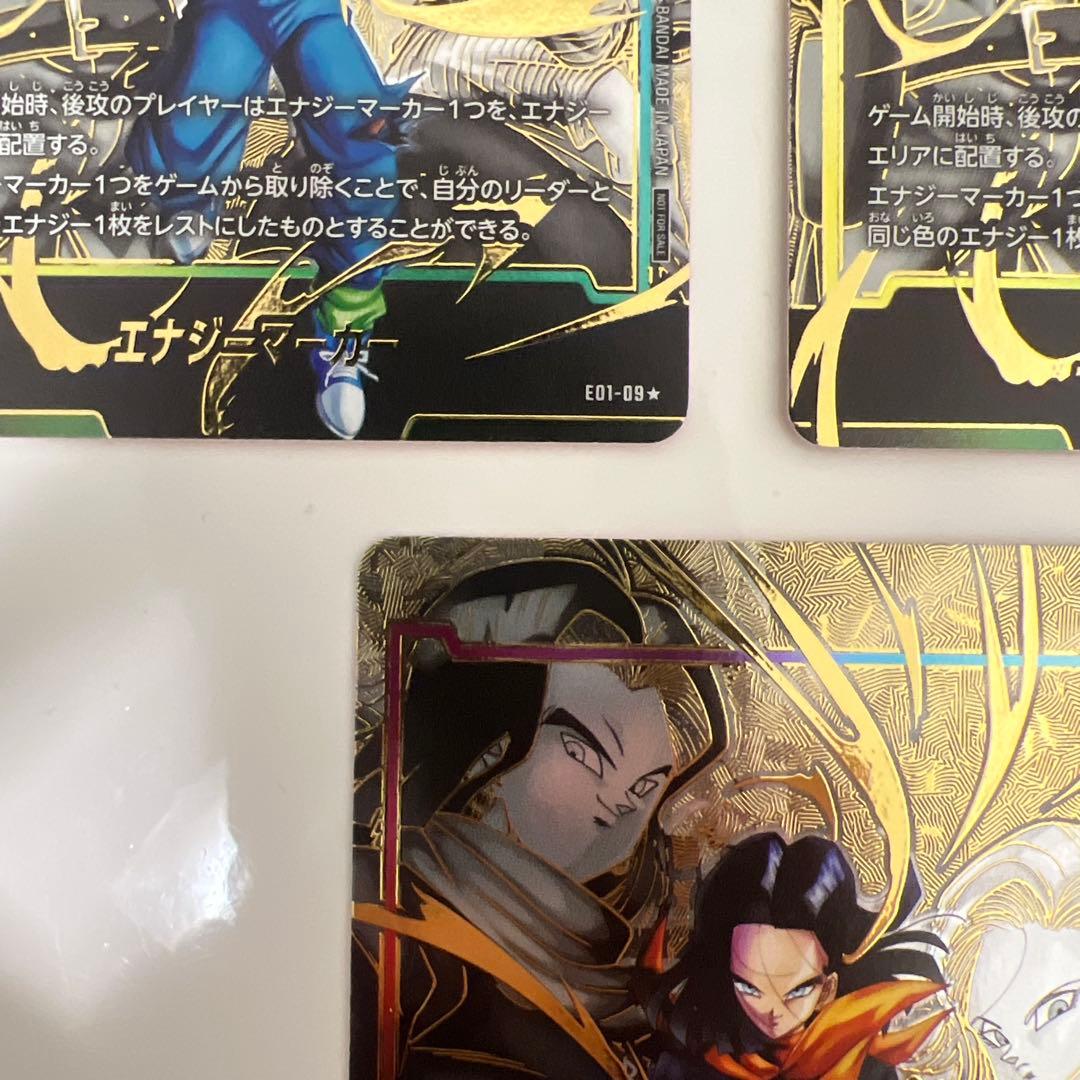 フュージョンワールド人造人間17号　エナジーマーカー　パラレル