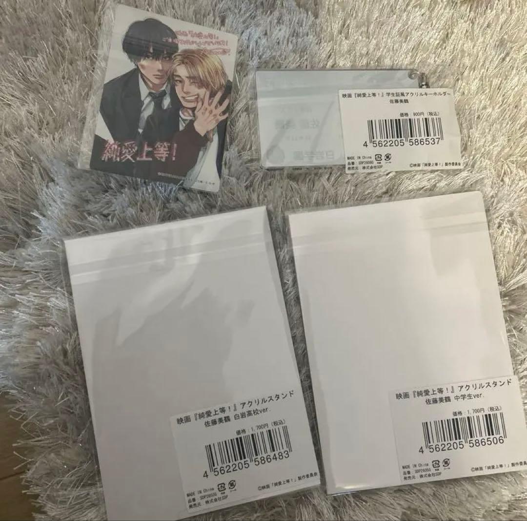 新品山中柔太朗★4点セット★キーホルダーMITSURU アクリルスタンド2セット