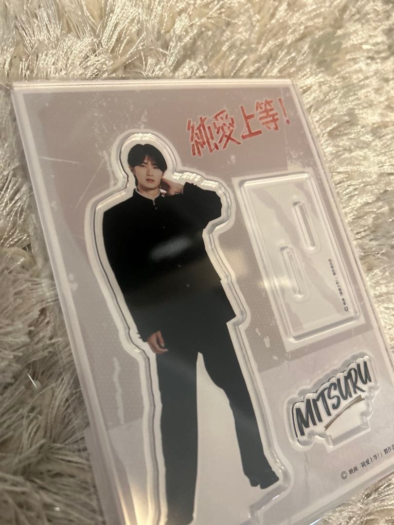 新品山中柔太朗★4点セット★キーホルダーMITSURU アクリルスタンド2セット