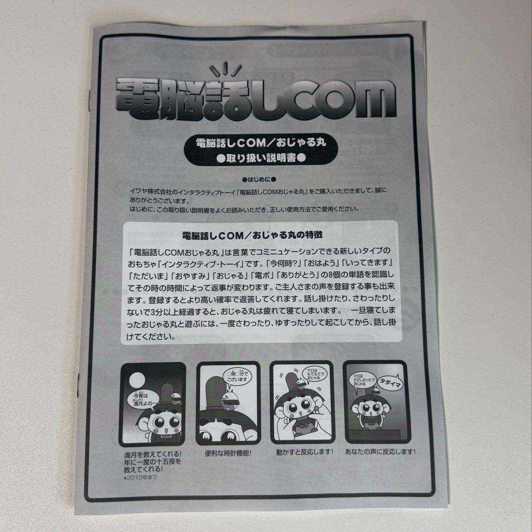 おじゃる丸　電脳話しcom