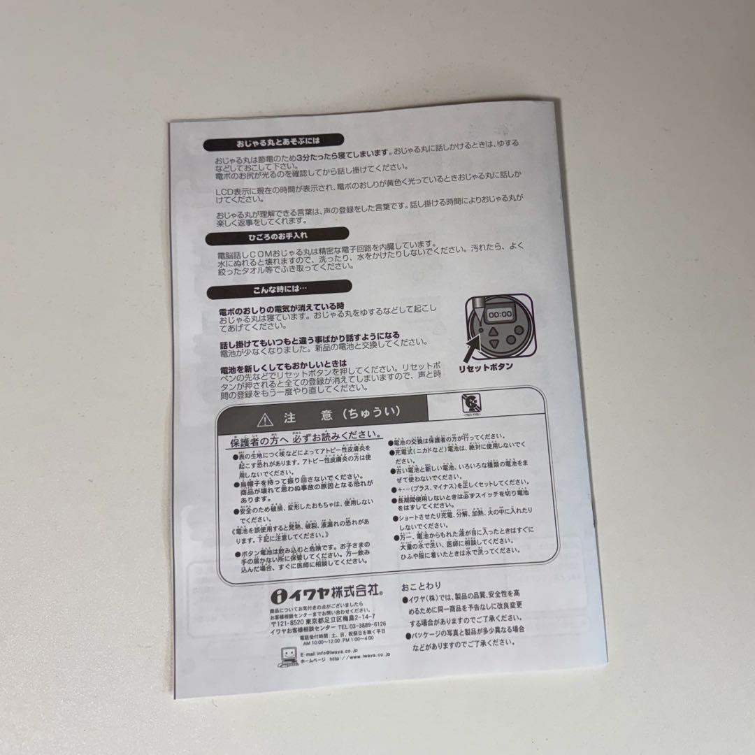 おじゃる丸　電脳話しcom