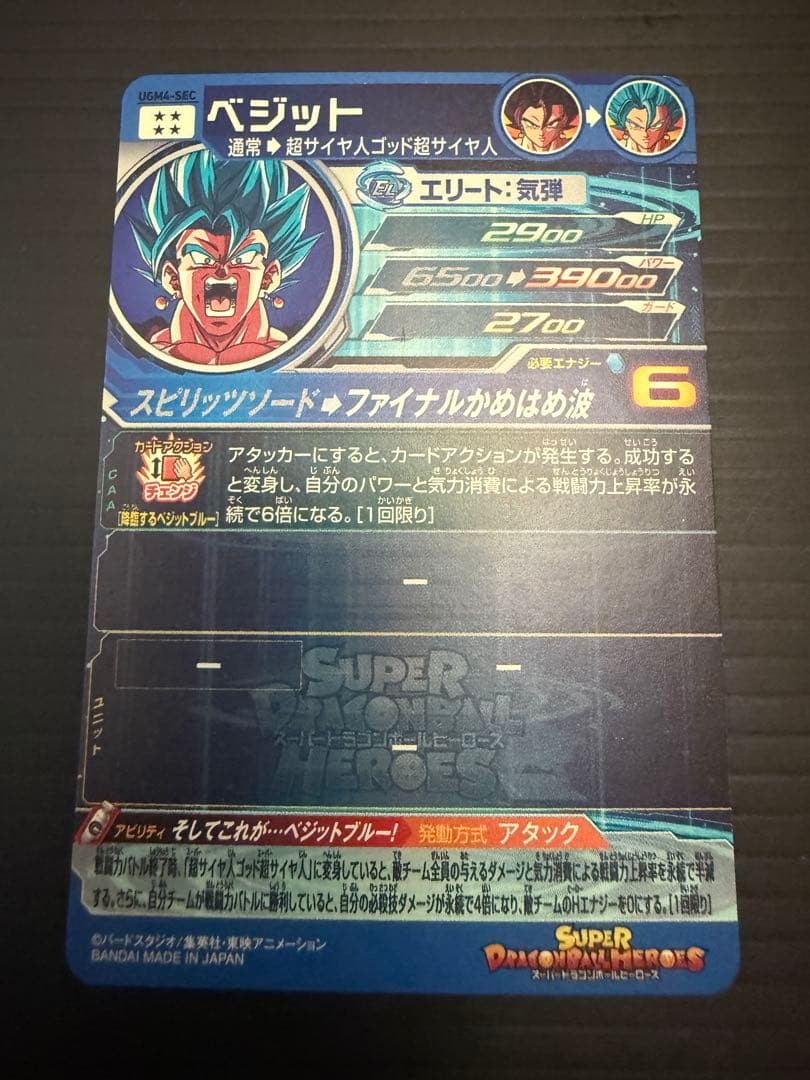 ベジット UGM4-SEC ドラゴンボールヒーローズ カード