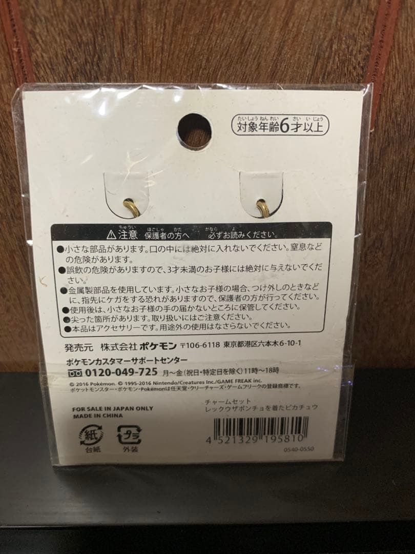 ポケモン メタルチャーム レックウザ ポンチョ ピカチュウ ポケモンセンター