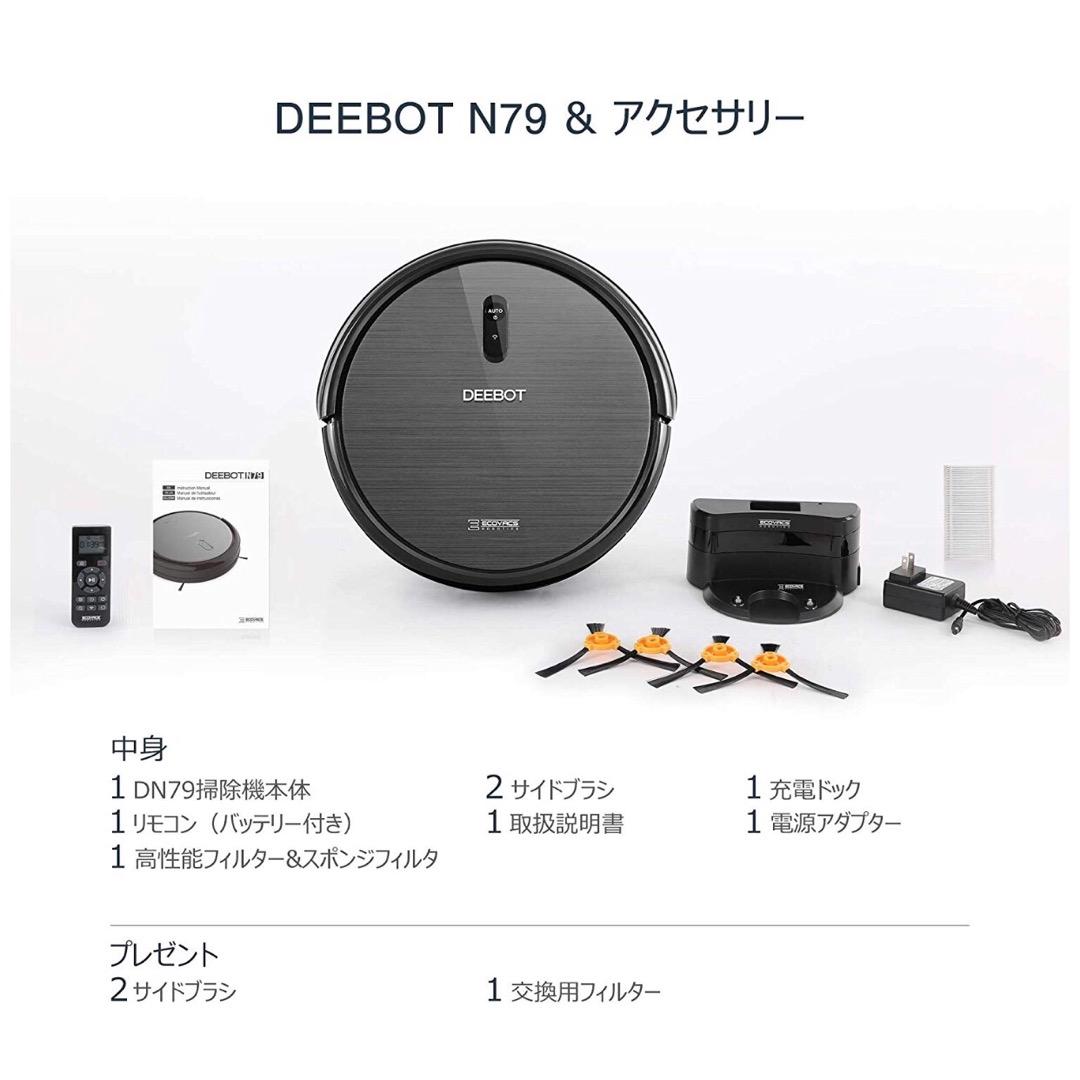 ECOVACS DEEBOT N79 ロボット掃除機 送料無料
