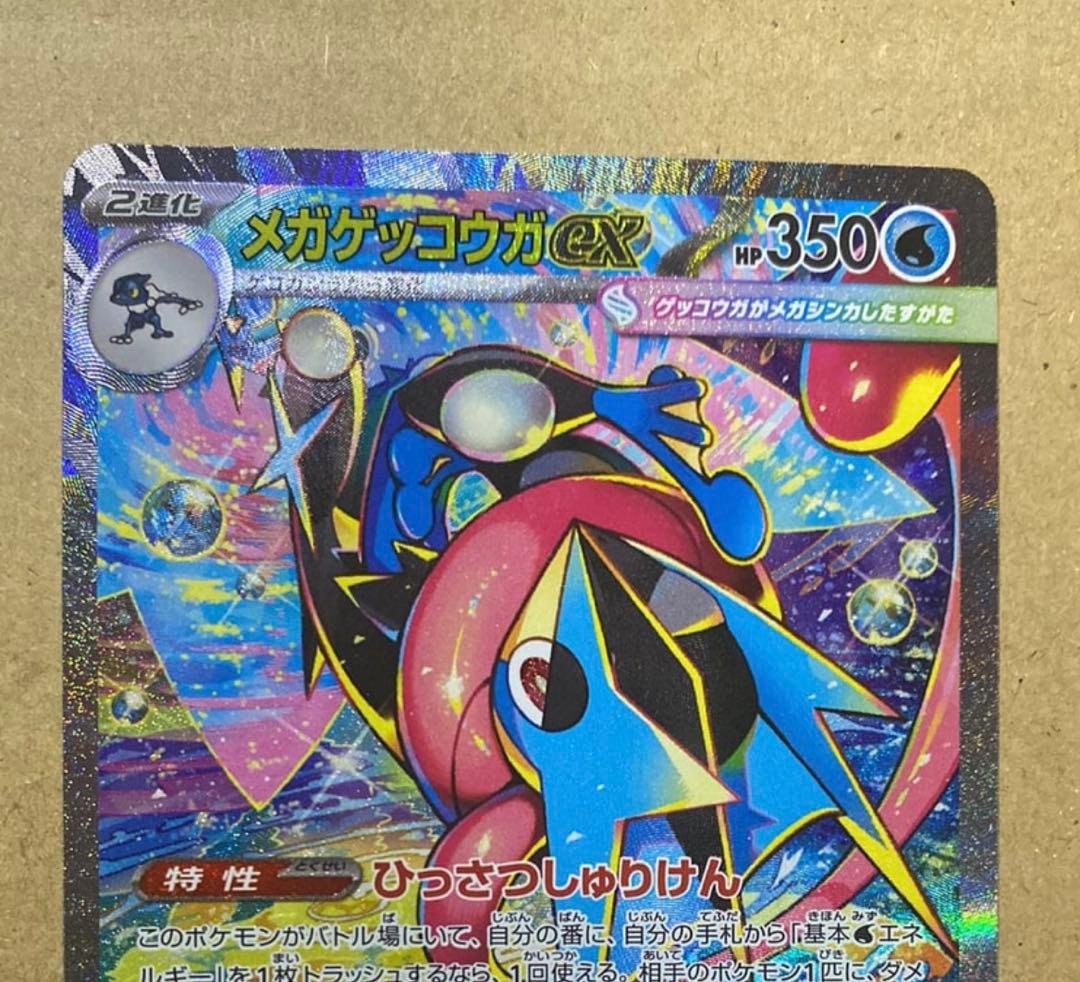 メガゲッコウガex SAR [M4 114/083](拡張パック「ニンジャス