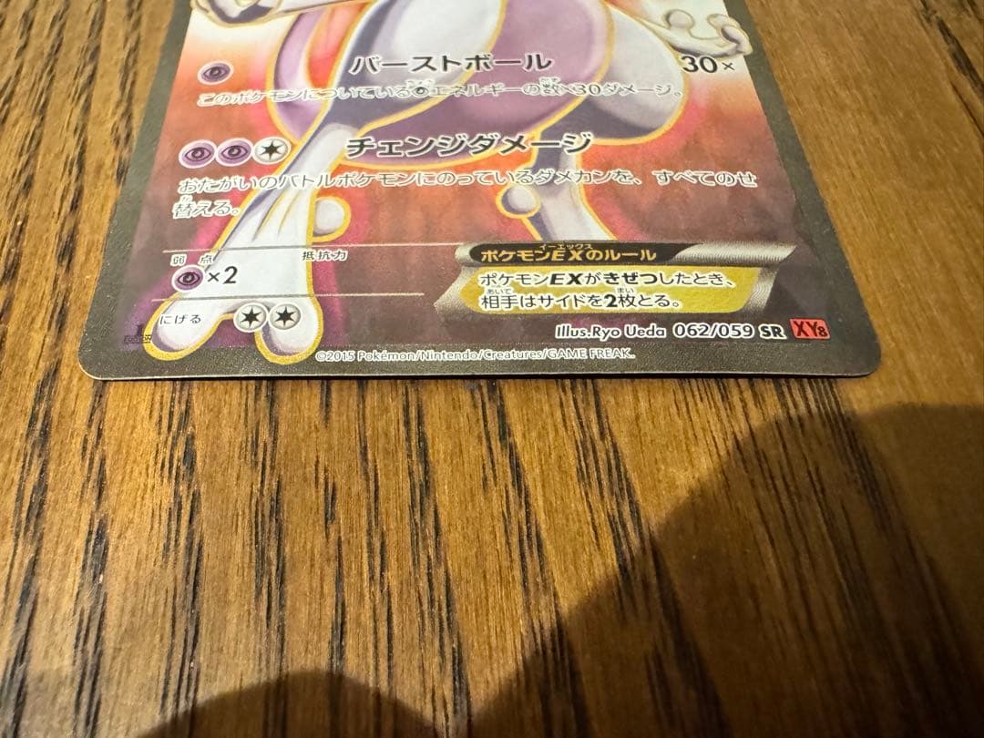 【美品】ミュウツーEX SR XY8 赤い閃光 062/059