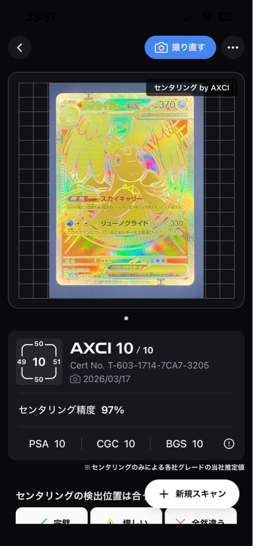 メガカイリューex MUR M2a MEGAドリーム 250/193 【美品】