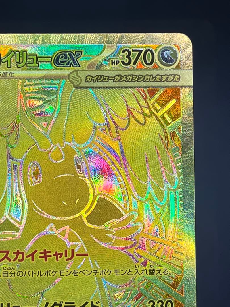 メガカイリューex MUR M2a MEGAドリーム 250/193 【美品】