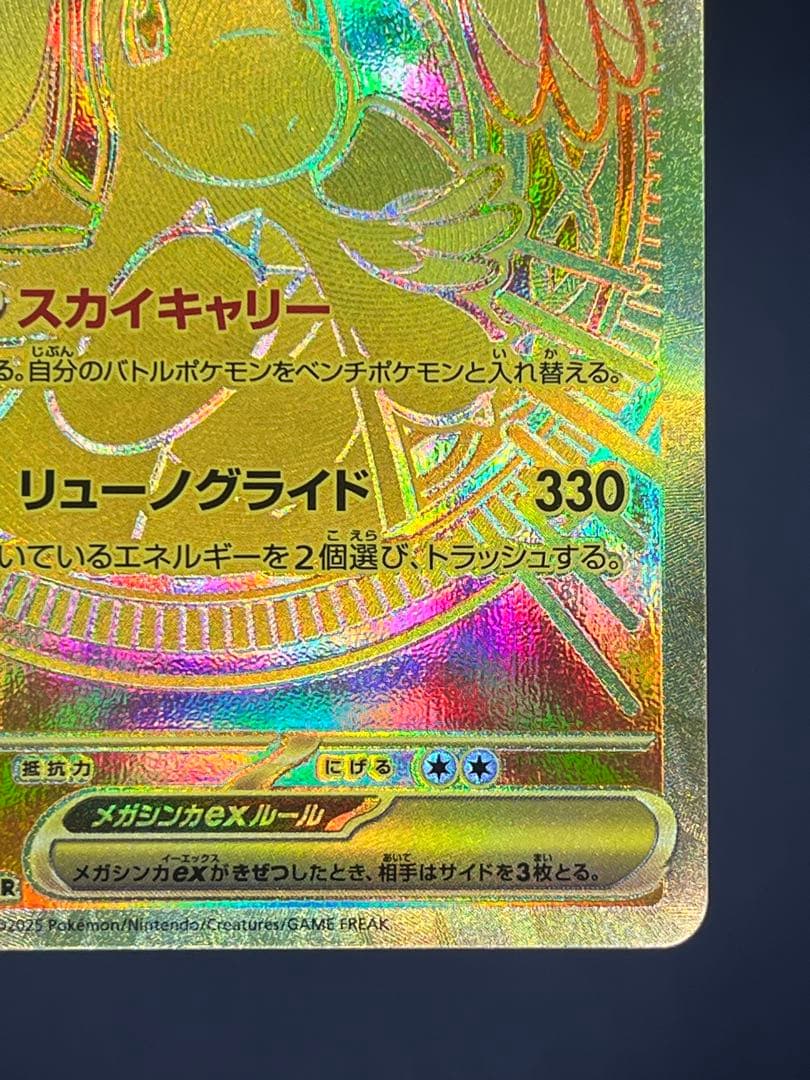 メガカイリューex MUR M2a MEGAドリーム 250/193 【美品】