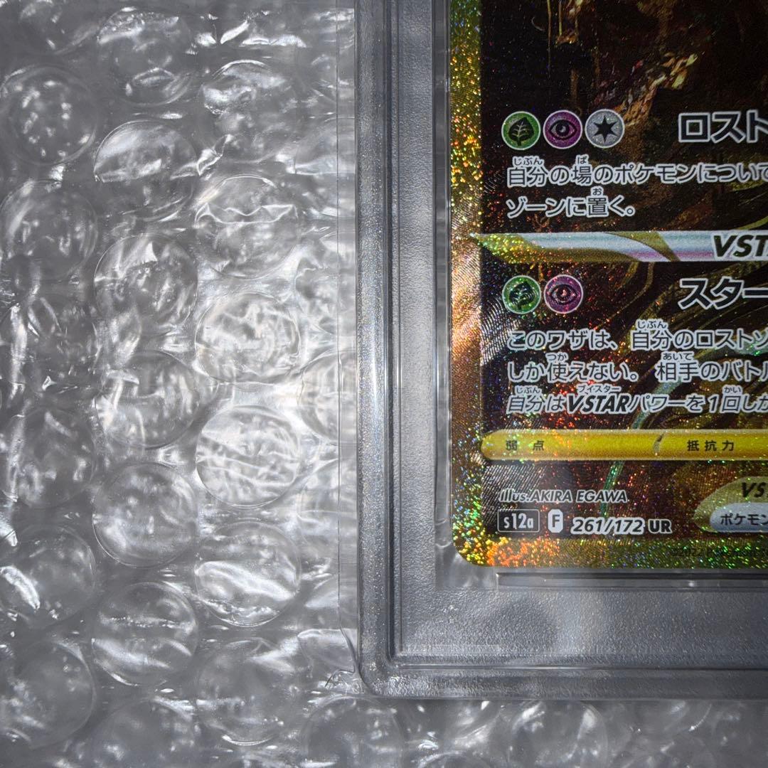 【PSA10】ギラティナVSTAR UR 261/172 S12a