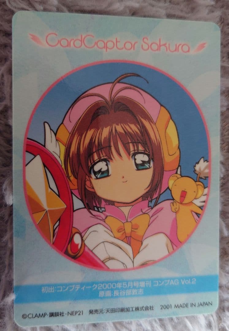 カードキャプターさくら　キラカード181