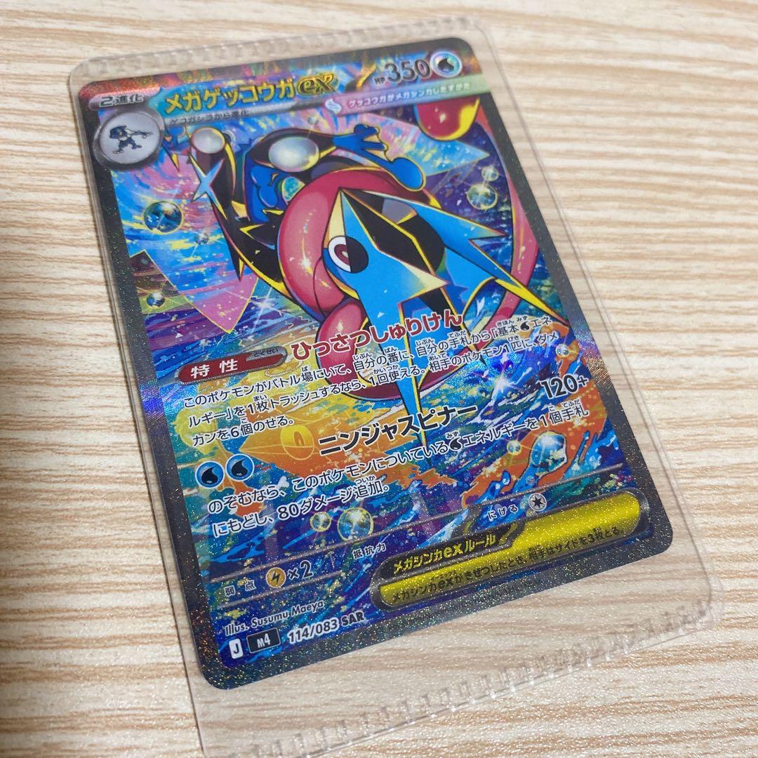 メガゲッコウガ EX 350 HP SAR