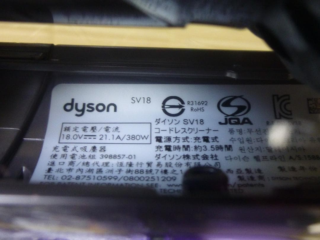 ラスト1台　未使用　ダイソンSV18の新品本体（ボディ）最新の2025年製です